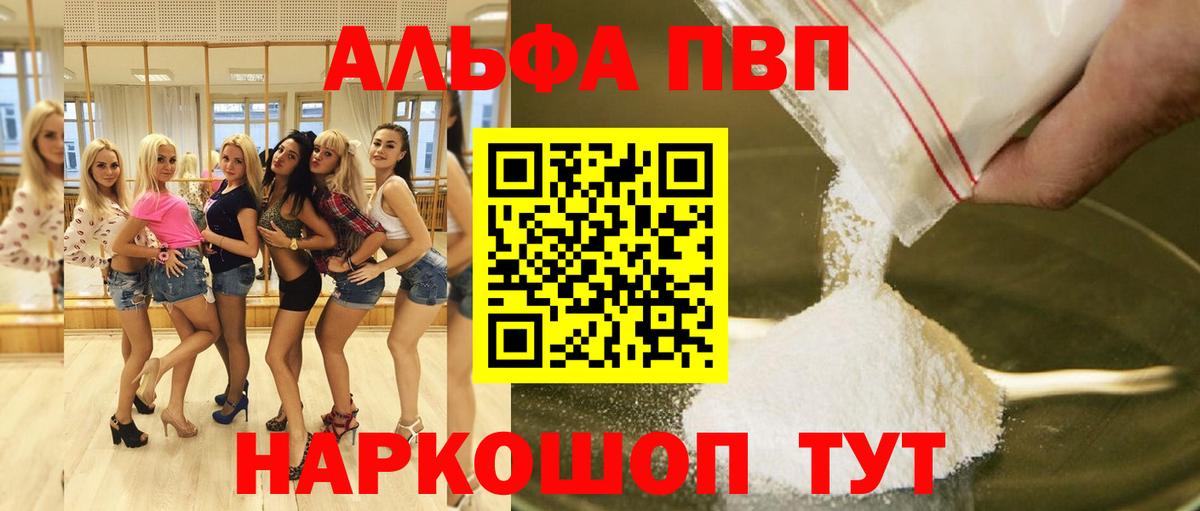 Alpha-PVP мука Мыски
