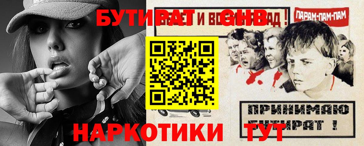 БУТИРАТ  БУТИРАТ жидкий экстази  Вход с VPN  Мыски 