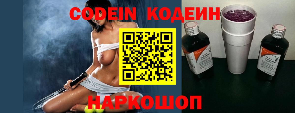 Мыски  Codein Purple Drank  Вход с VPN  Codein Purple Drank 