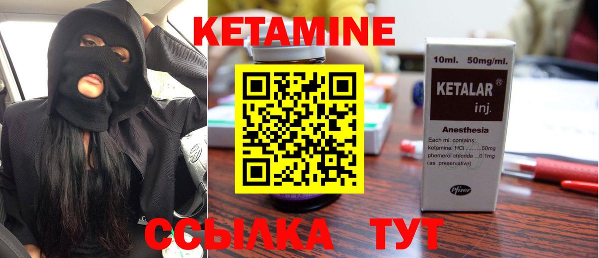 КЕТАМИН VHQ  Вход с VPN  Мыски 