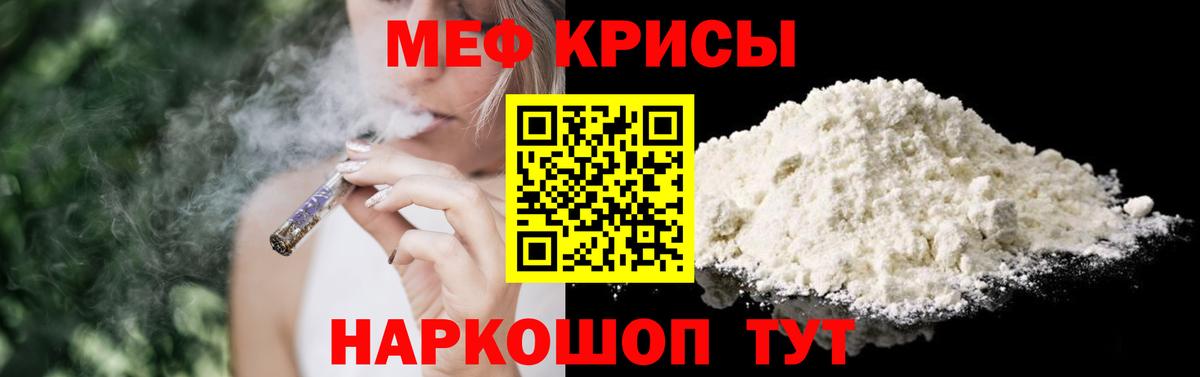 Меф мяу мяу кристаллы Мыски