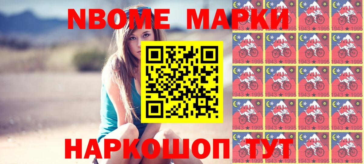 Марки 25I-NBOMe 1,8мг Мыски